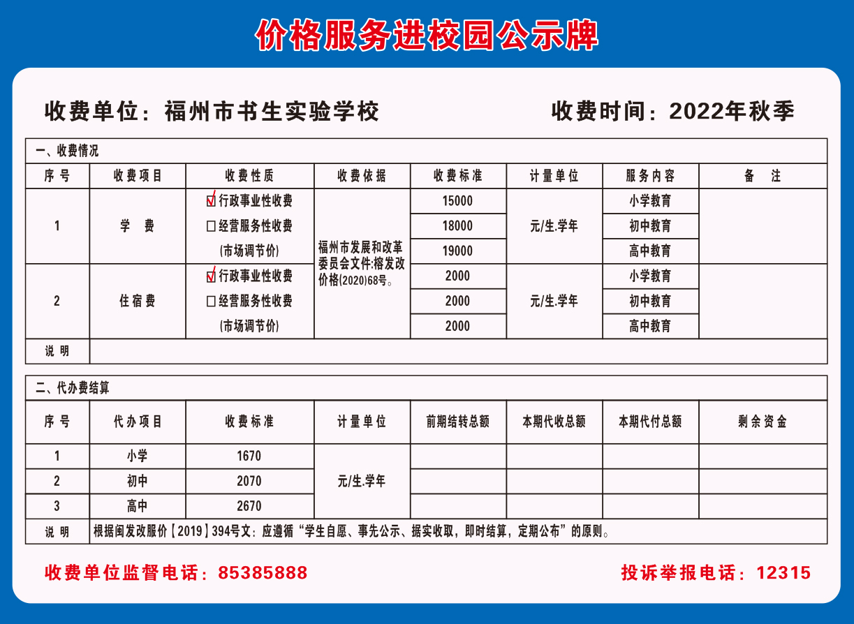 学费公示表