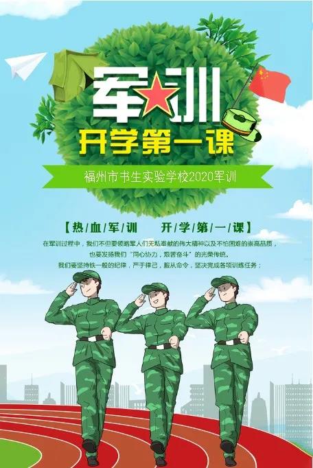 开学第一课——热血军训