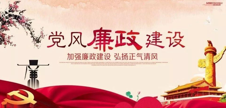 全面从严治党,深入党风廉政建设 叶允丹书记党课