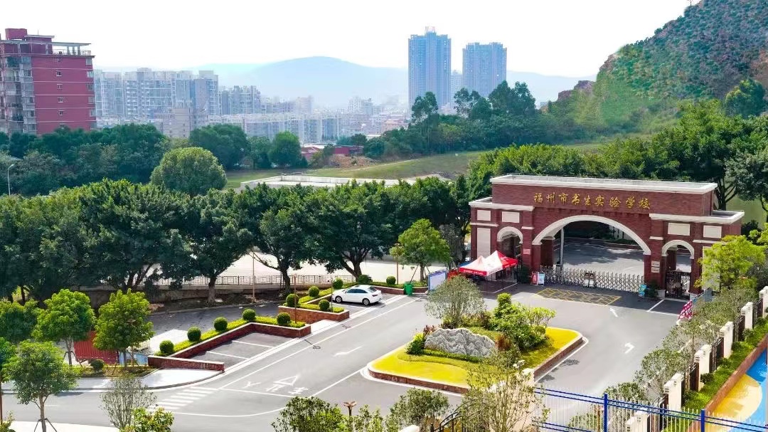 “职”等你来 一起挑战未来|福州市书生实验学校教师招聘