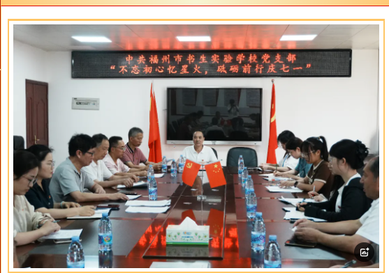 不忘初心忆星火,砥砺前行庆“七一”|福州市书生实验学校党支部“七一”建党104周年系列活动纪实