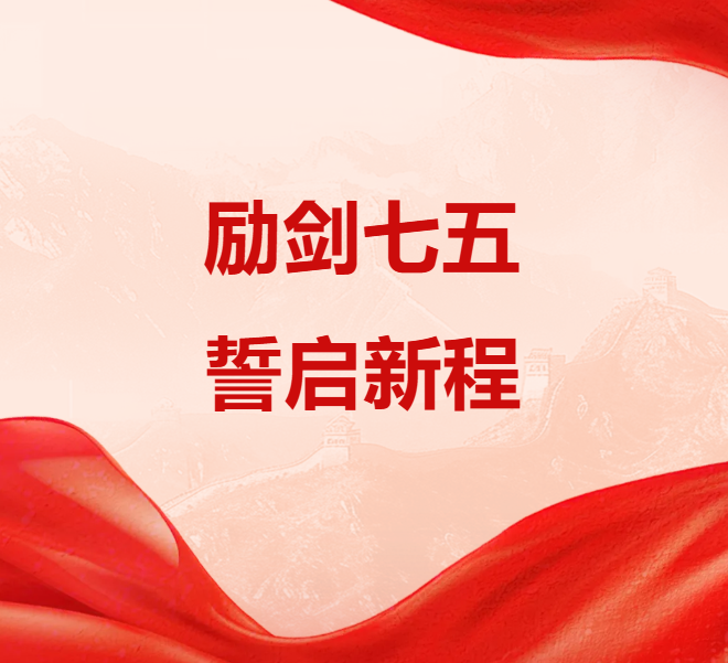 砺剑七五，誓启新程｜福州市书生实验学校高三年级2025-2026学年第一学期表彰大会暨高考冲刺誓师大会